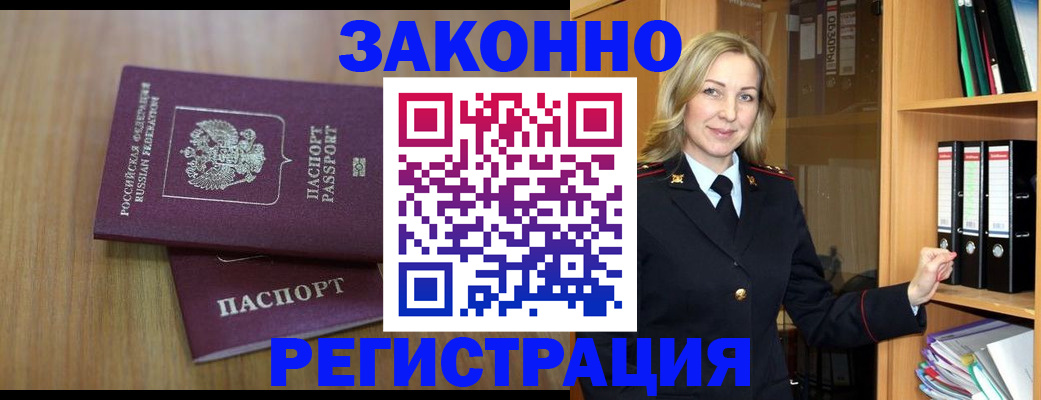 прописка штамп в Баксане