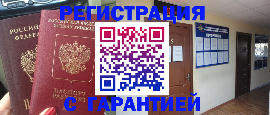 прописка для школы в Баксане