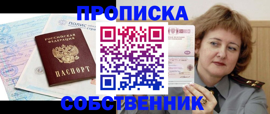 временная прописка в Баксане