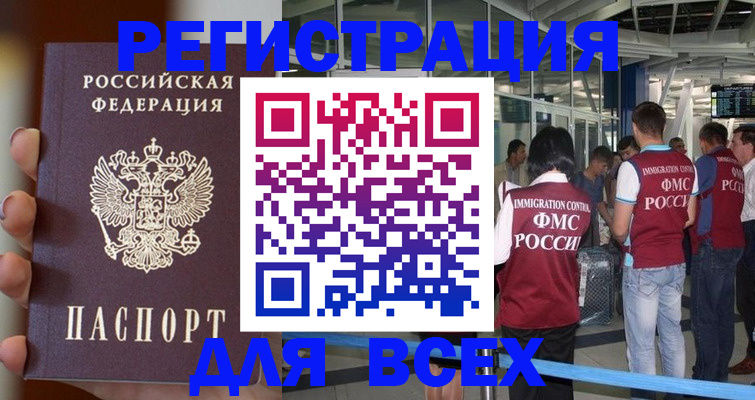 прописка 2025 в Баксане
