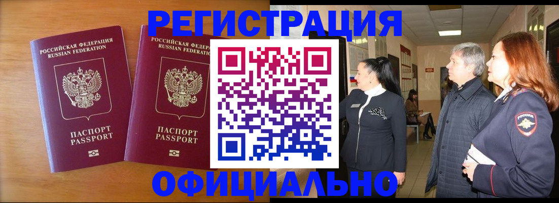 регистрация в Баксане